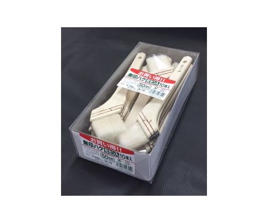 62-8247-97 無印はけ(化繊入) 50mm 10本入 19355 【AXEL】 アズワン