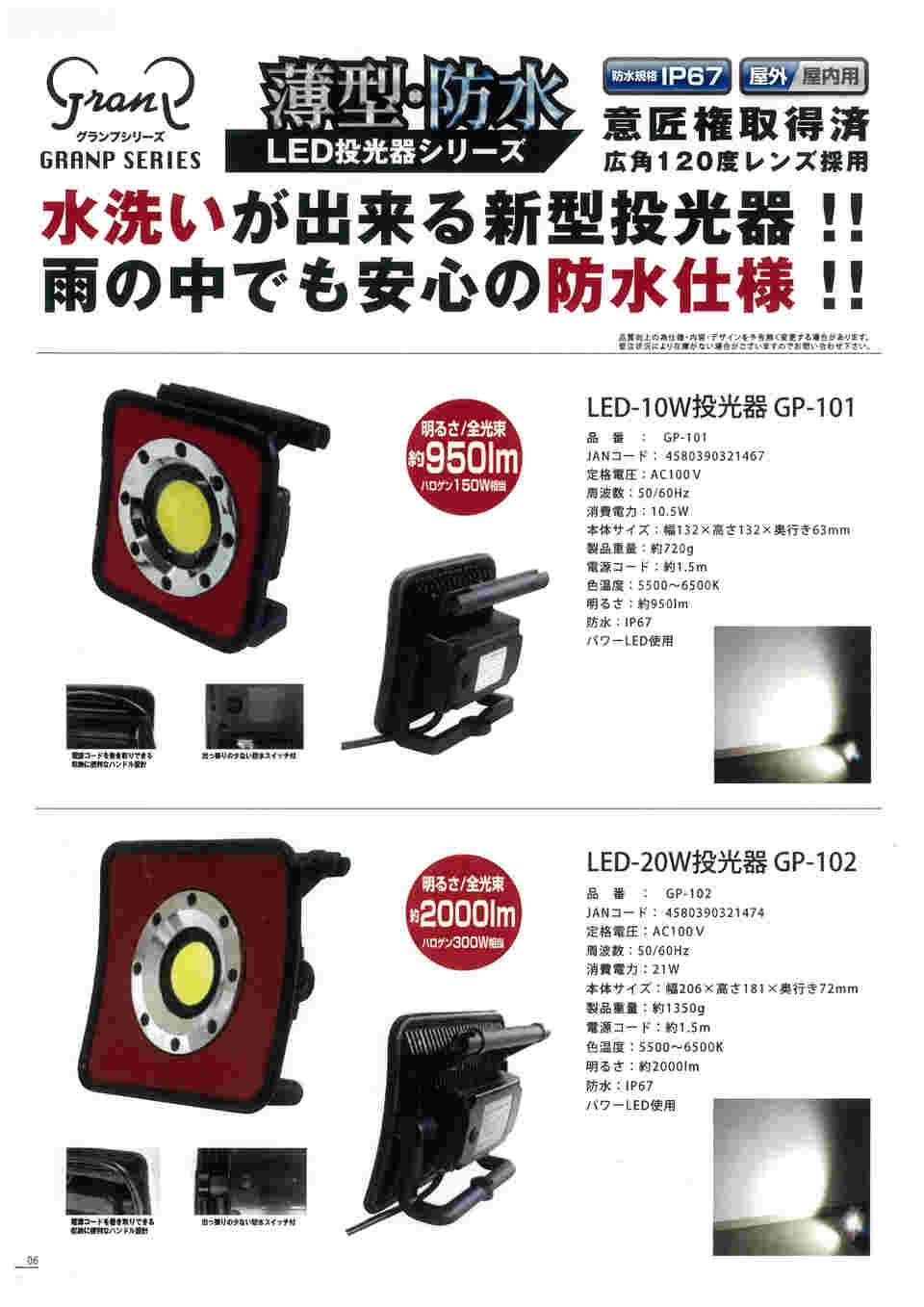 取扱を終了した商品です］防水型LED投光器 10W GP-101 62-8248-70