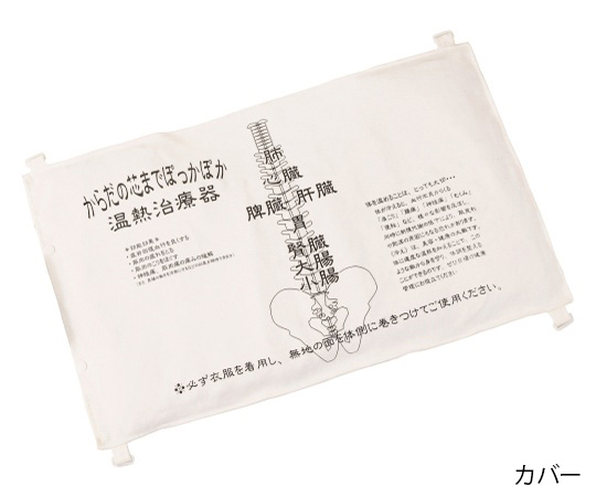62-8252-44 温熱治療器T-501 ぽっかぽか 58217 【AXEL】 アズワン 62-8252-44 温熱治療器T-501 ぽっかぽか 58217 【AXEL】 アズワン