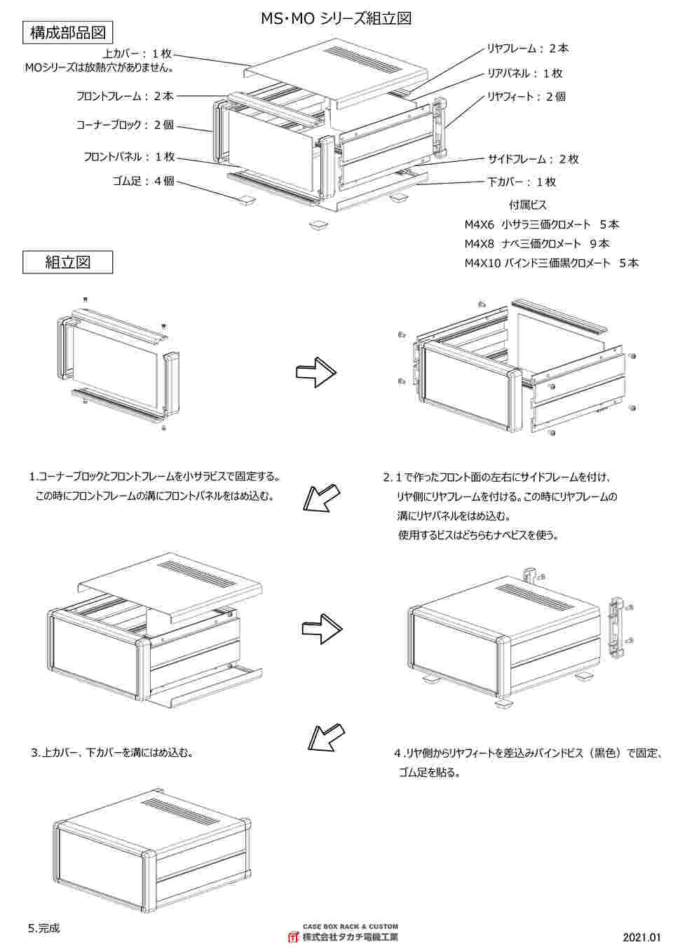 62-8254-94 オールアルミシステムケース MO99-43-28GS 【AXEL】 アズワン