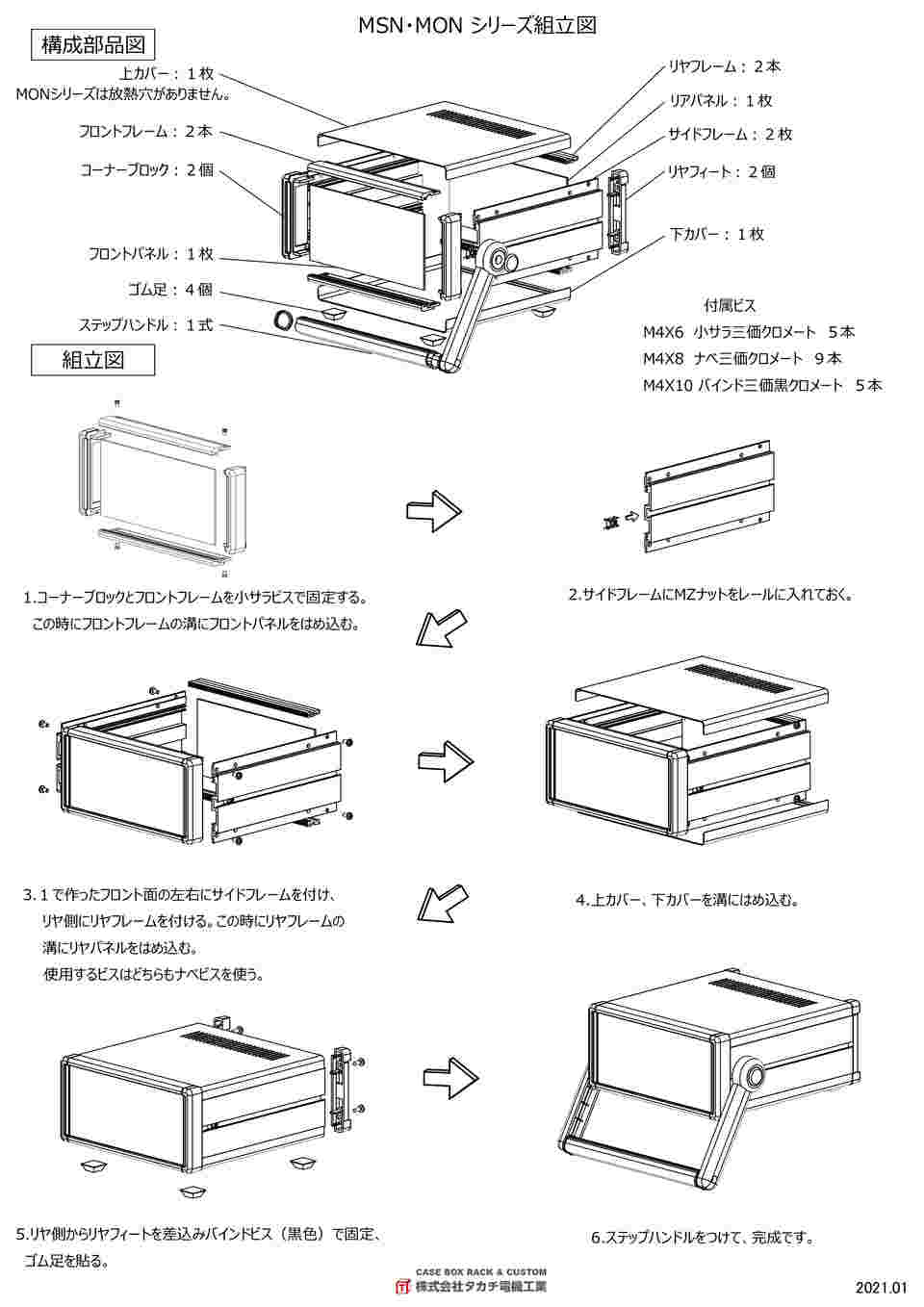 62-8258-43 MON型ステップハンドル付システムケース MON66-16-28GS