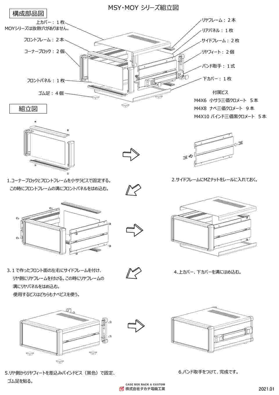 62-8263-85 MOY型バンド取手付システムケース MOY66-26-23GS 【AXEL