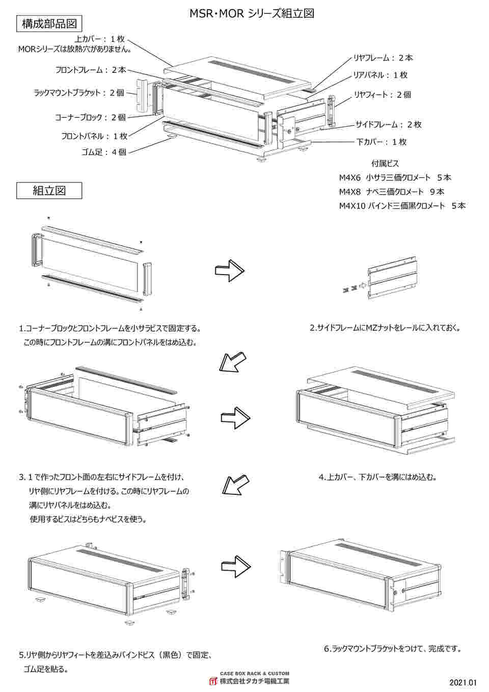 62-8335-52 システムラックケース MSR133-43-28GS 【AXEL】 アズワン