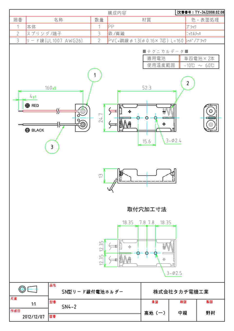 62-8341-66 SN型電池ホルダー SN4-2 【AXEL】 アズワン