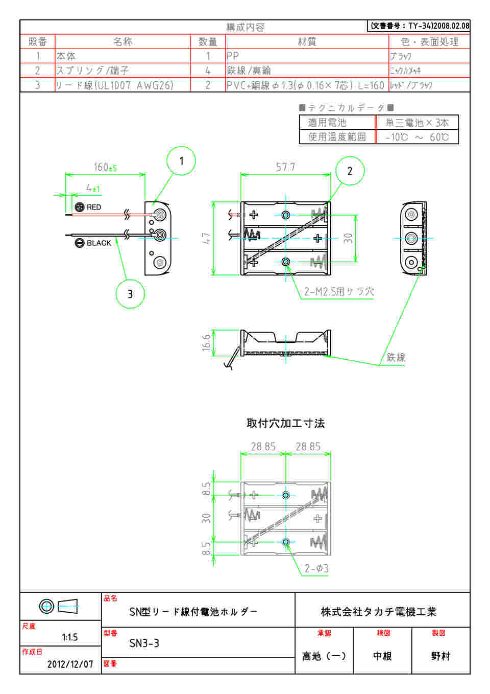 62-8341-76 SN型電池ホルダー 1袋（50個入） SN3-3-P 【AXEL】 アズワン