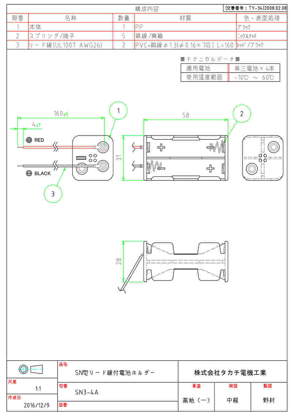 取扱を終了した商品です］SN型電池ホルダー SN3-4A-P 62-8341-78