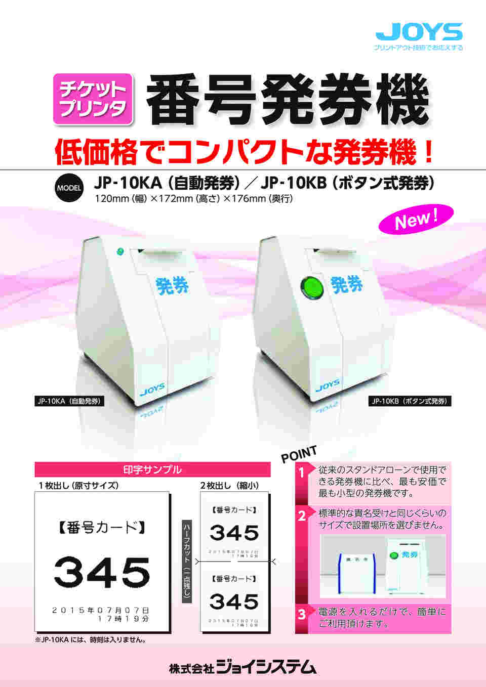 日本販売済み 小型番号発券機（ボタン式発券仕様） JP-10KB 24-3842-01 1入り その他介護用品 