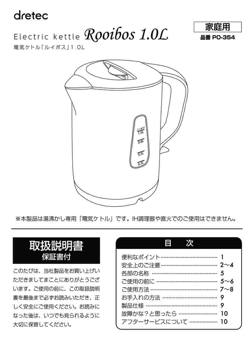 ドリテック 電気ケトル 1.0L PO354WT ホットセール