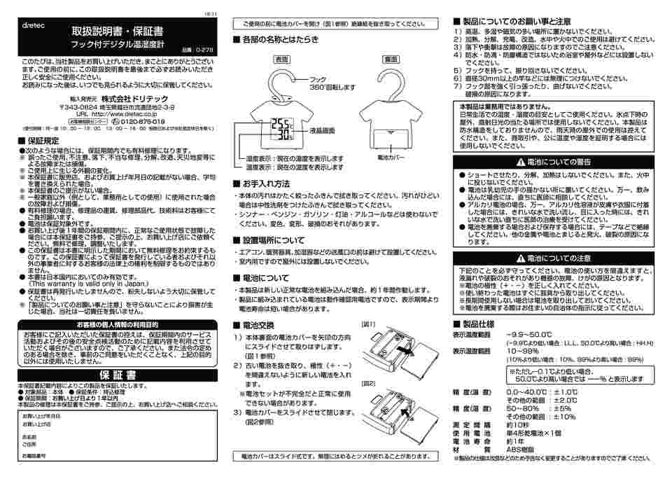 取扱を終了した商品です］フック付デジタル温湿度計 O-279WT 62-8553