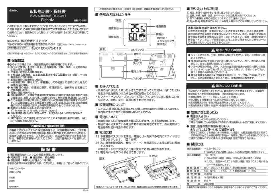 62-8553-19 デジタル温湿度計 ピッコラ ホワイト O-282WT 【AXEL】 アズワン