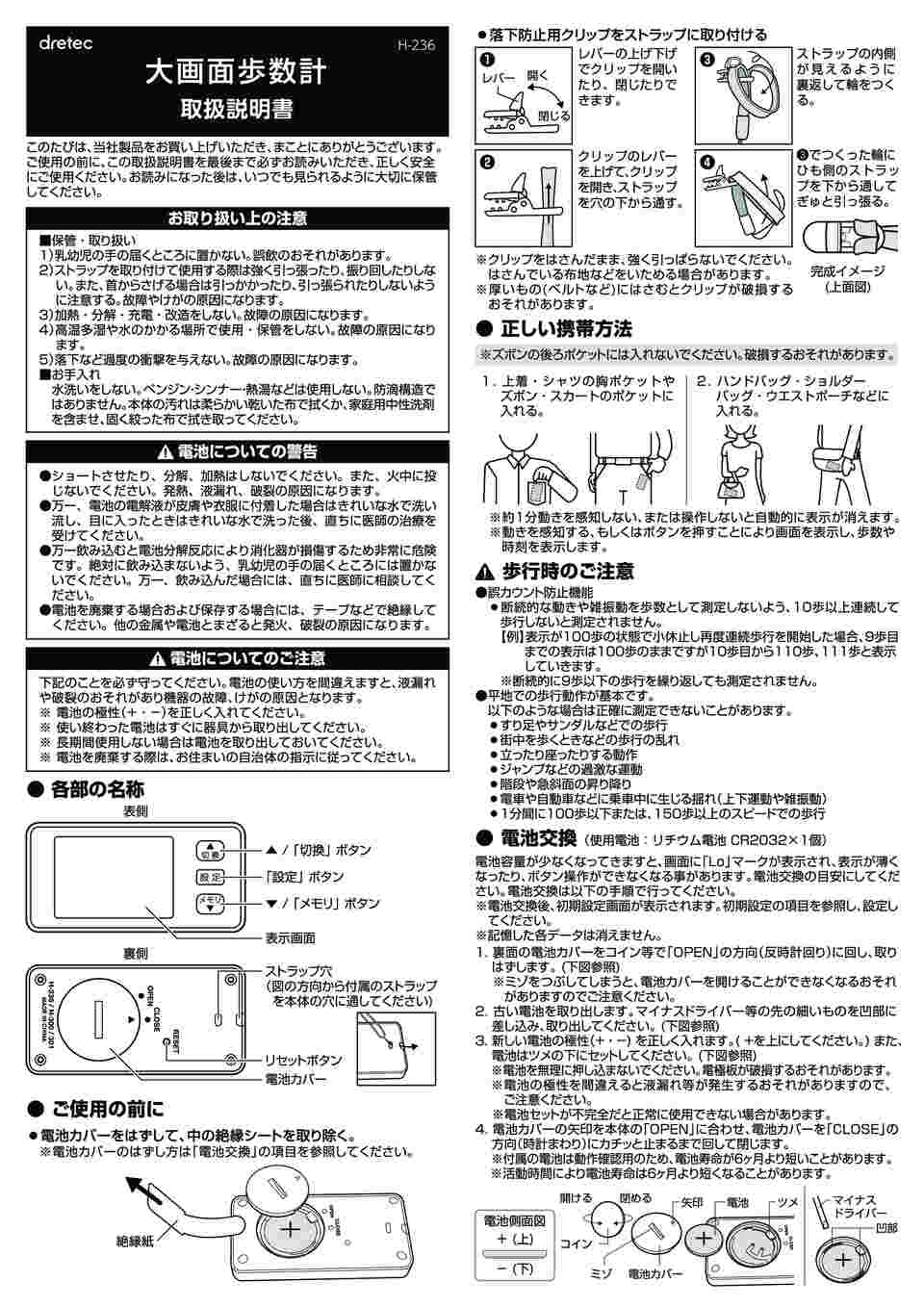 62-8553-28 大画面歩数計 ホワイト H-236WT 【AXEL】 アズワン