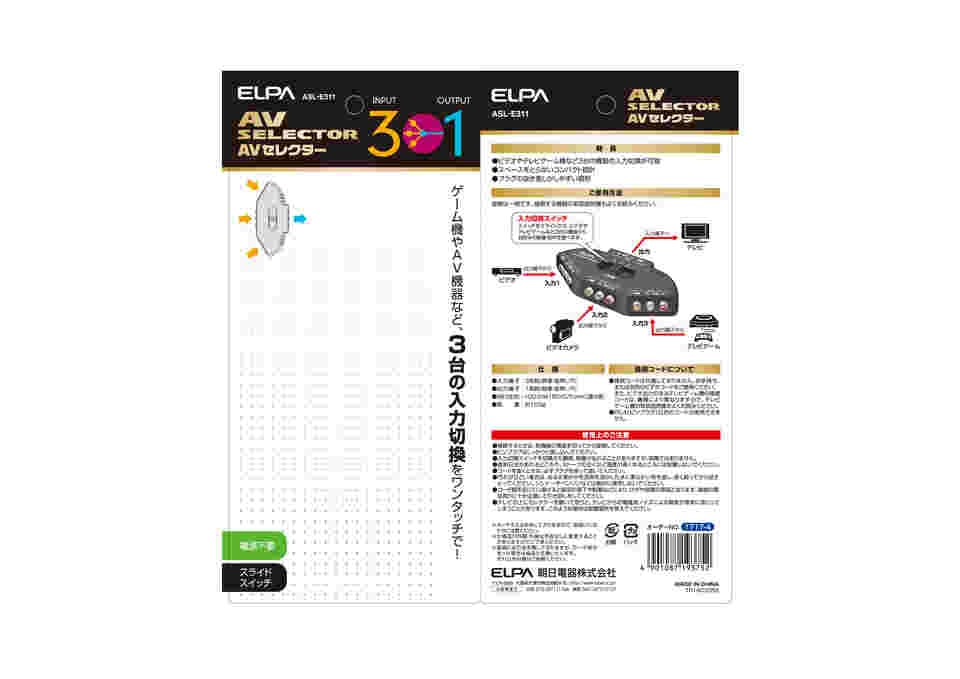 62-8558-23 AVセレクター 3in1 ASL-E311 【AXEL】 アズワン