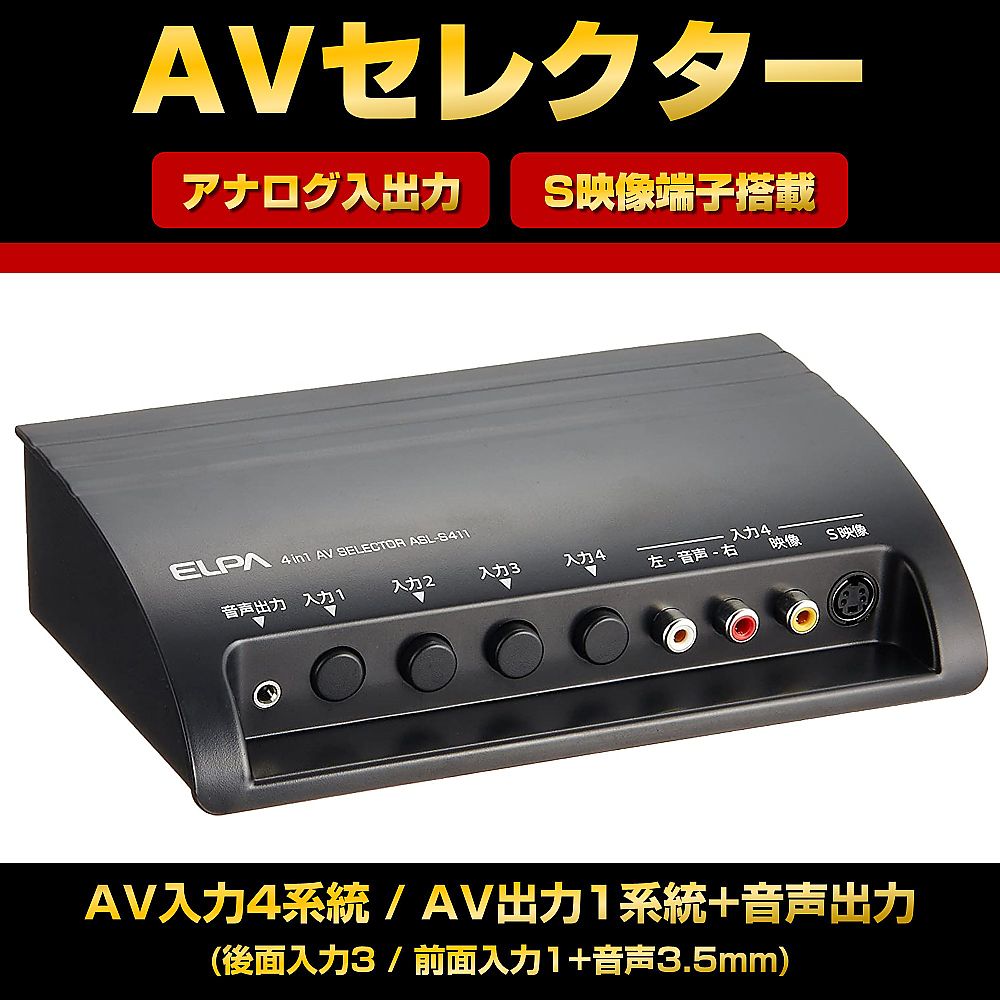 Audio Comm AVセレクタ− AV-S410M