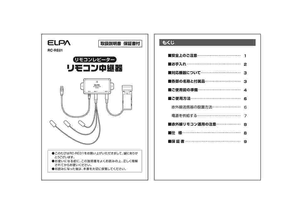 62-8559-11 リモコン中継器 RC-RE01 【AXEL】 アズワン