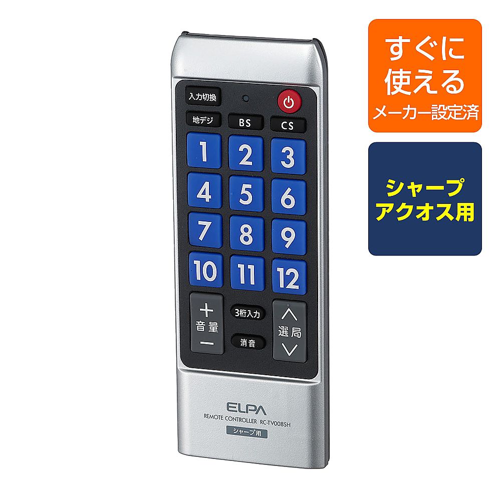 取扱を終了した商品です］テレビリモコンSH RC-TV008SH 62-8559-13