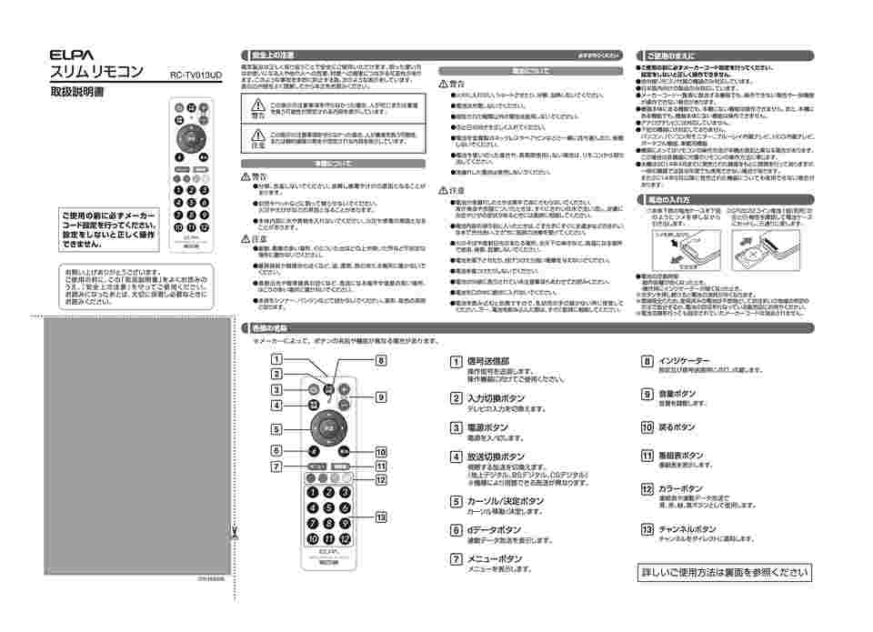 62-8559-17 スリムリモコン RC-TV013UD 【AXEL】 アズワン