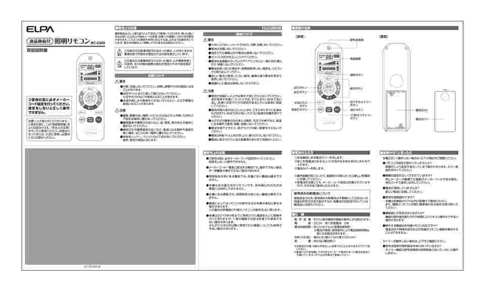 62-8559-18 照明リモコン RC-C009 【AXEL】 アズワン