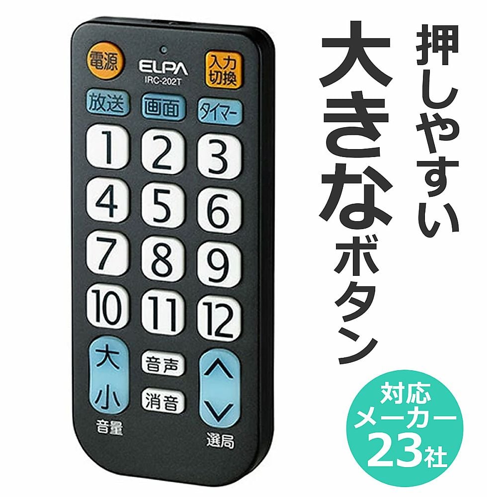 62-8559-21 テレビリモコン IRC-202T(BK) 【AXEL】 アズワン