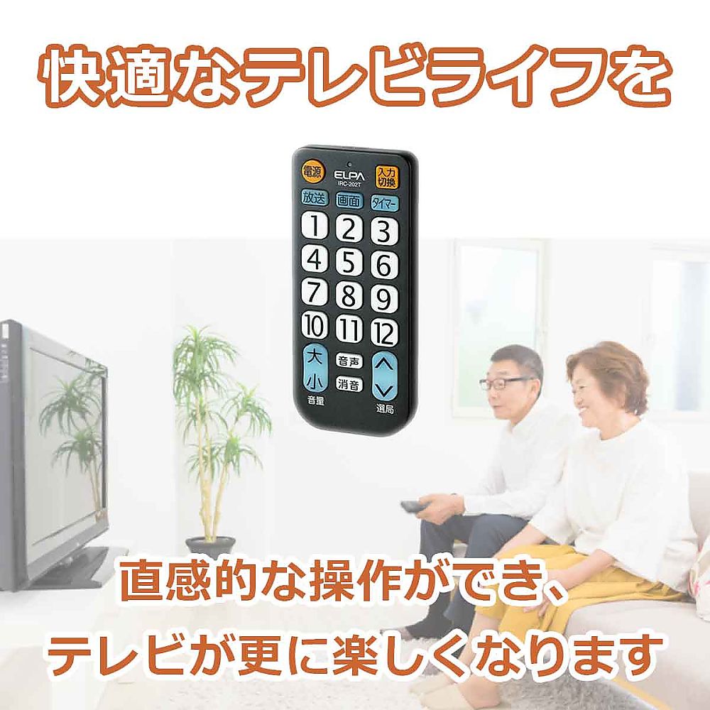 テレビリモコン　IRC-202T(BK)