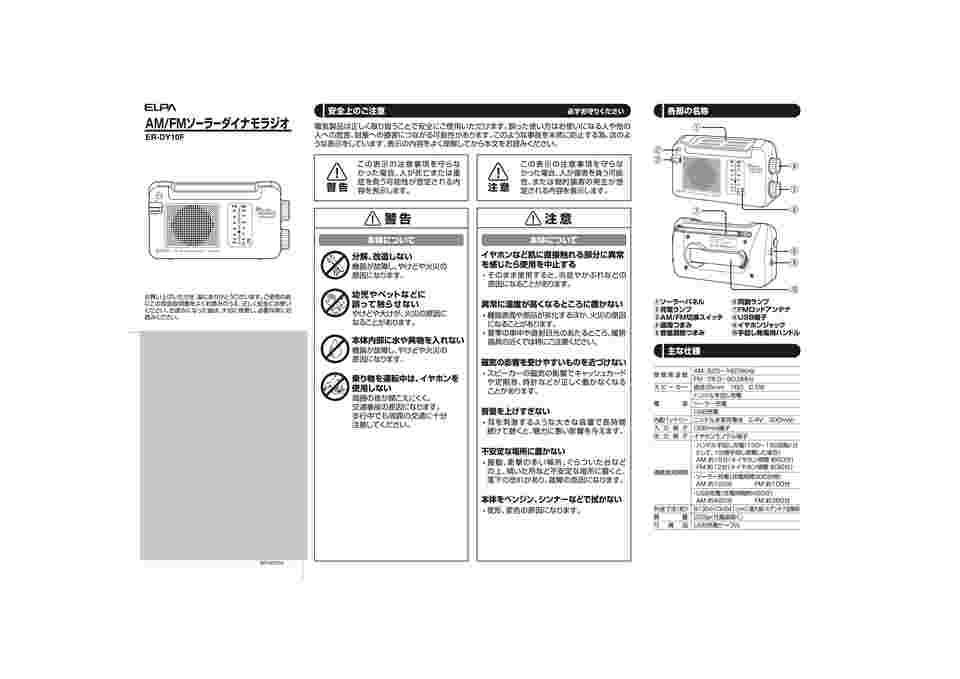 62-8559-32 ソーラーダイナモラジオ ER-DY10F 【AXEL】 アズワン