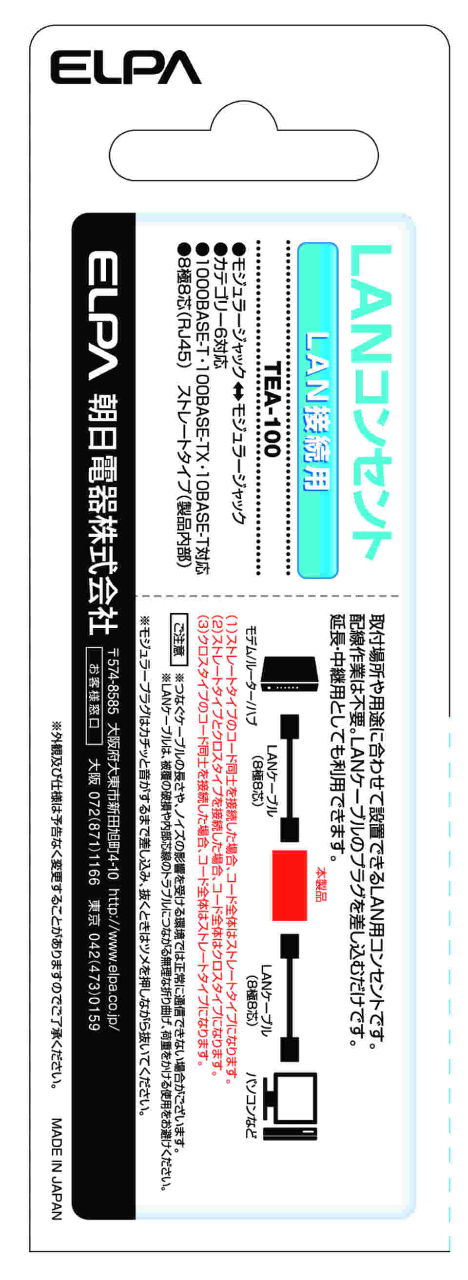 取扱を終了した商品です］LAN用コンセント8極 Cat6 TEA-100 62-8560-17