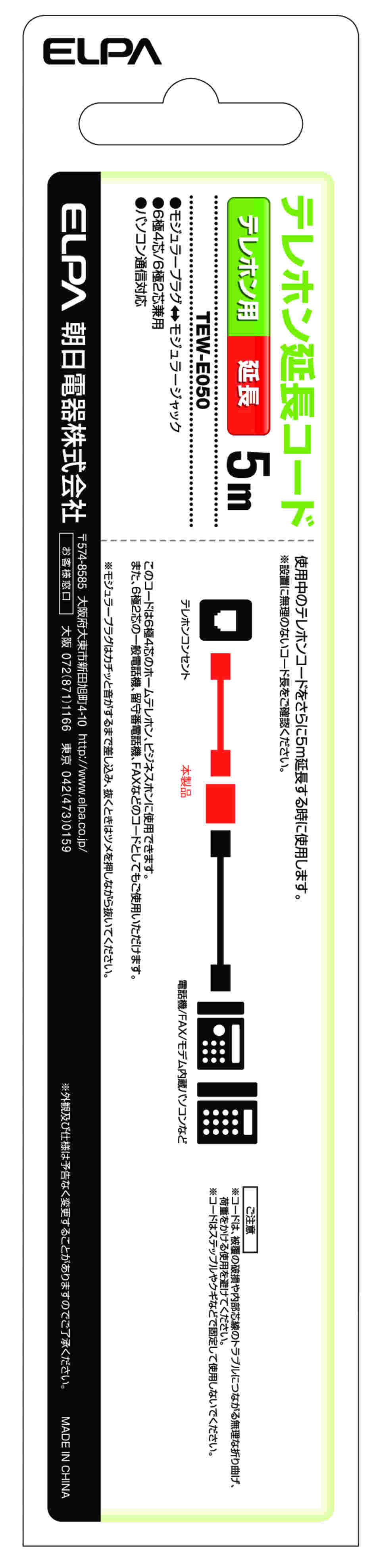 62-8560-31-81 TEL用延長コード6極2/4芯 5m TEW-E050 【AXEL】 アズワン