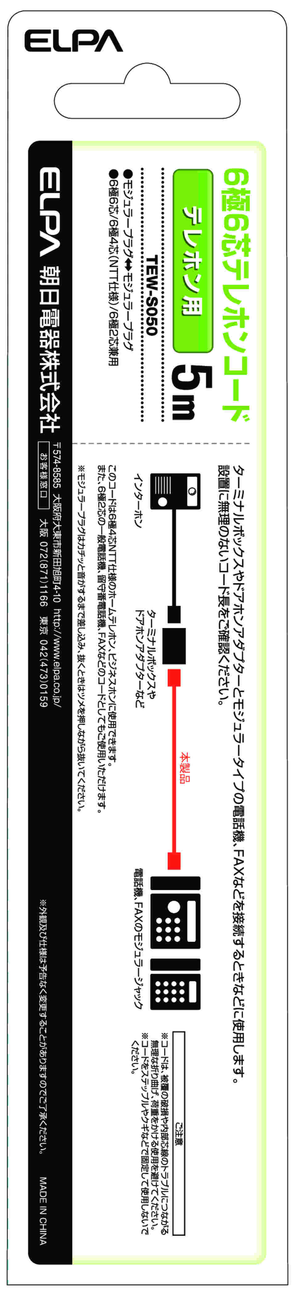 １着でも送料無料 ELPA 6極6芯テレホンコード 5m TEW-S050 電話機 電話