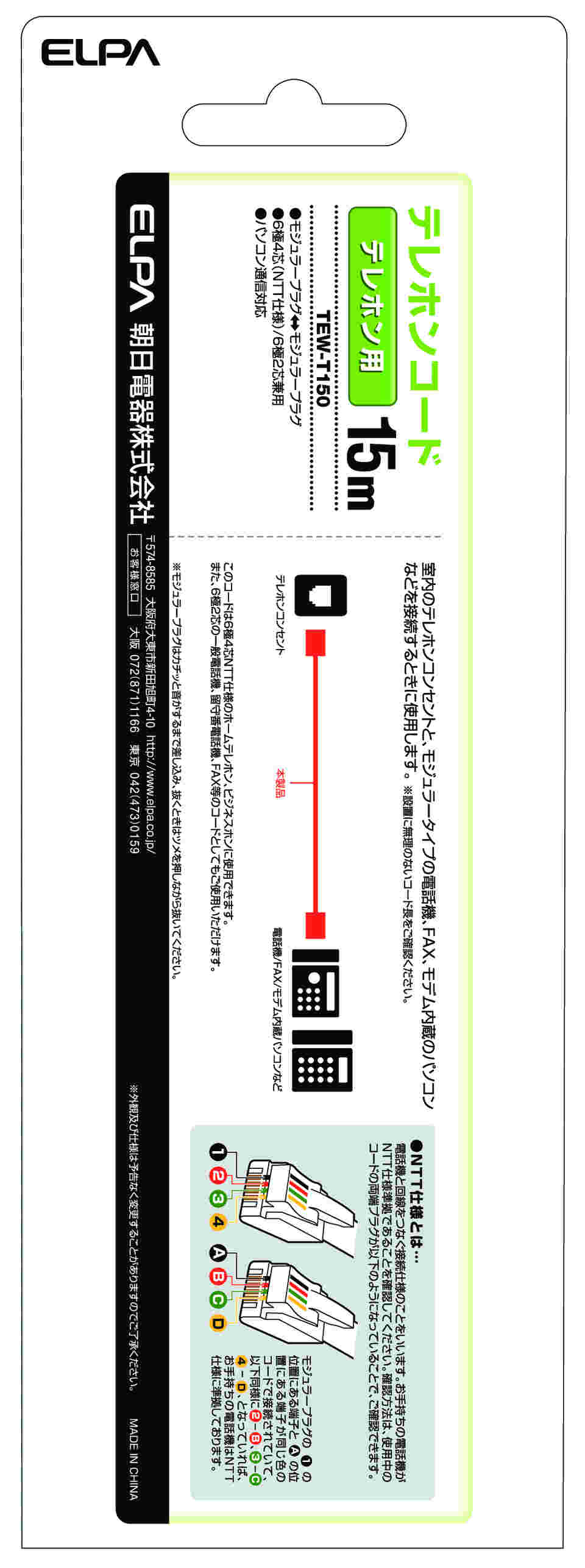 超美品 まとめ ELPA 6極4芯 2芯兼用テレホンコード 15m TEW-T150 ad