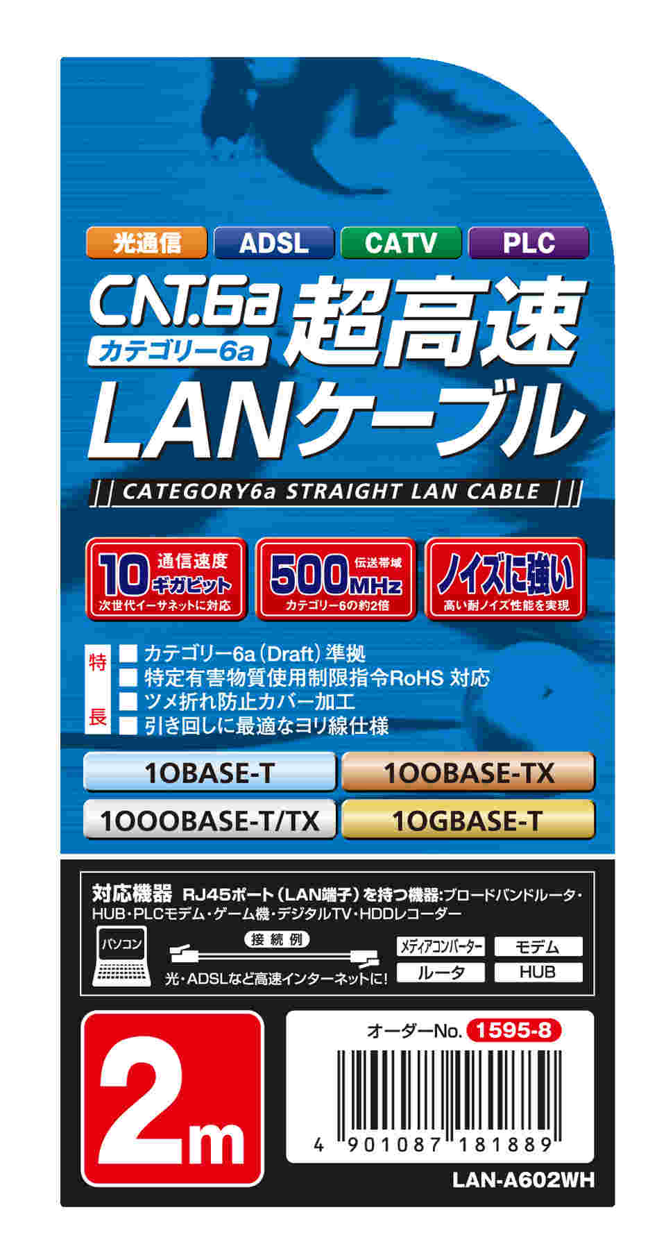 62-8560-52 LANケーブル CAT6a 2m LAN-A602(W)