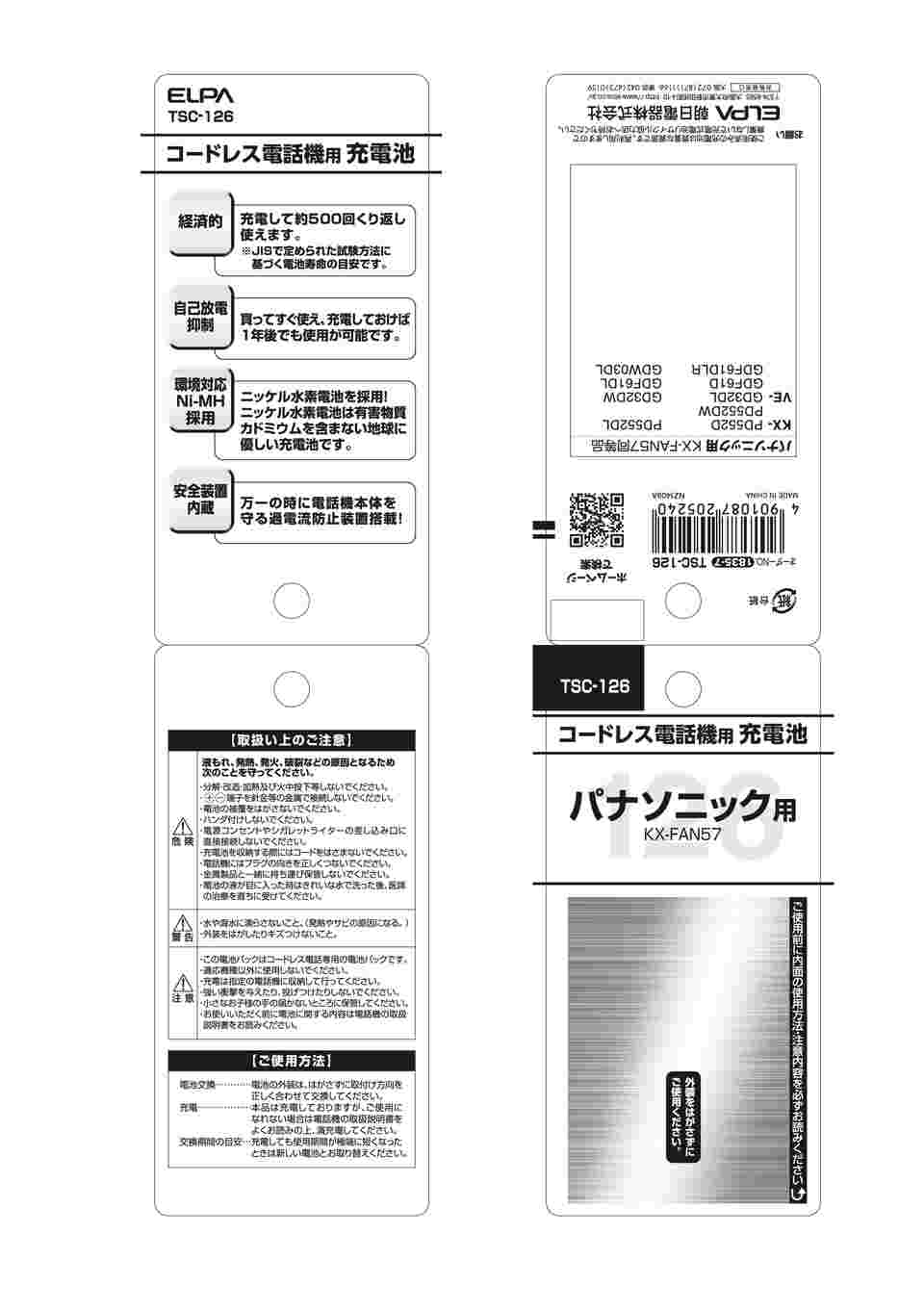 最大79%OFFクーポン 電話機用充電池 TSC-126 パナソニックなど mwh.gov.jm