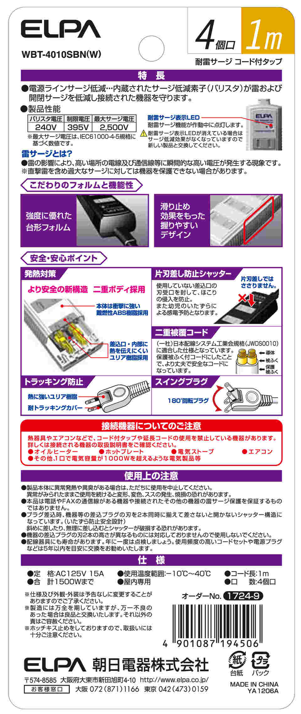 62-8562-22 耐雷 コード付タップ4P1m 白 WBT-4010SBN(W) 【AXEL】 アズワン