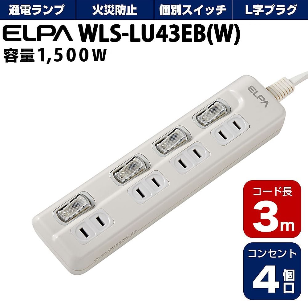 62-8562-50 LEDランプ スイッチ付タップ4P3m上 WLS-LU43EB(W) 【AXEL】 アズワン