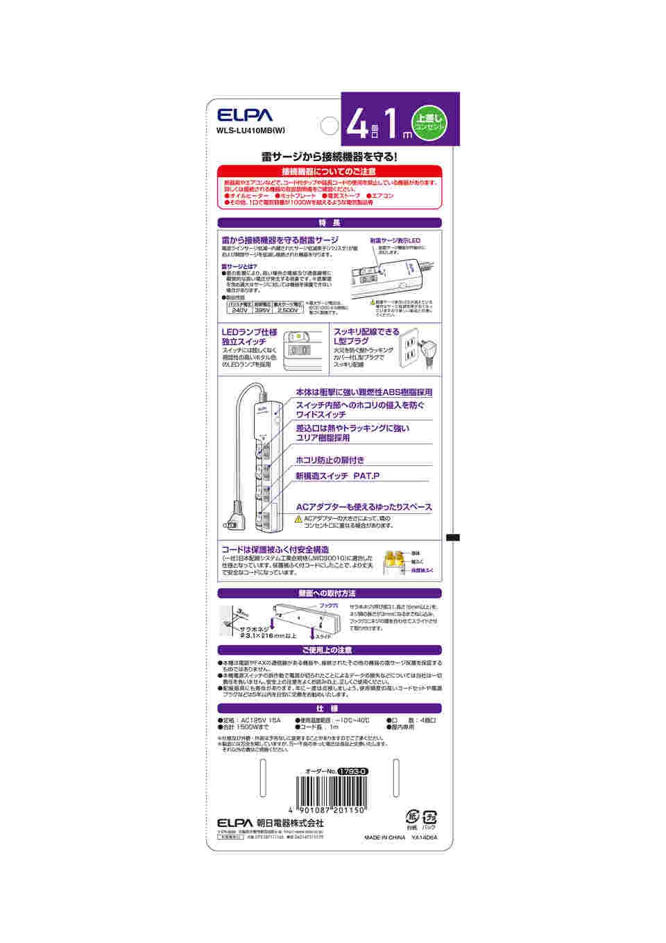 62-8562-68 LEDランプスイッチ付タップ ウエ 1m 4個口 WLS-LU410MB(W