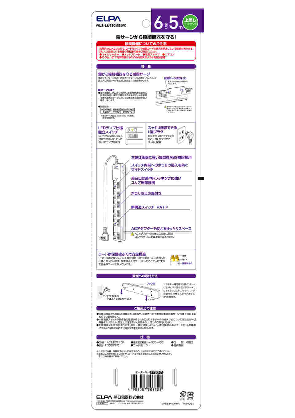 62-8562-75 LEDランプスイッチ付タップ ウエ 5m 6個口 WLS-LU650MB(W