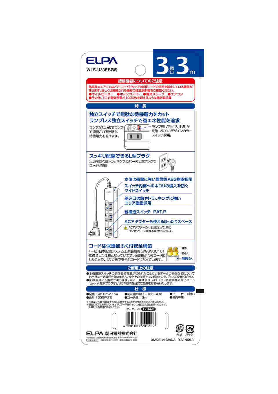 62-8562-78 ランプレススイッチ付タップ3P3m WLS-U33EB(W) 【AXEL