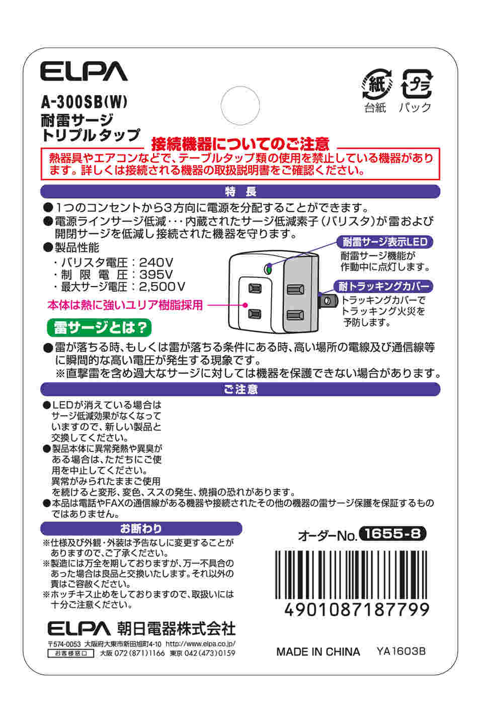 62-8563-05 サージ付トリプルタップ A-300SB(W) 【AXEL】 アズワン