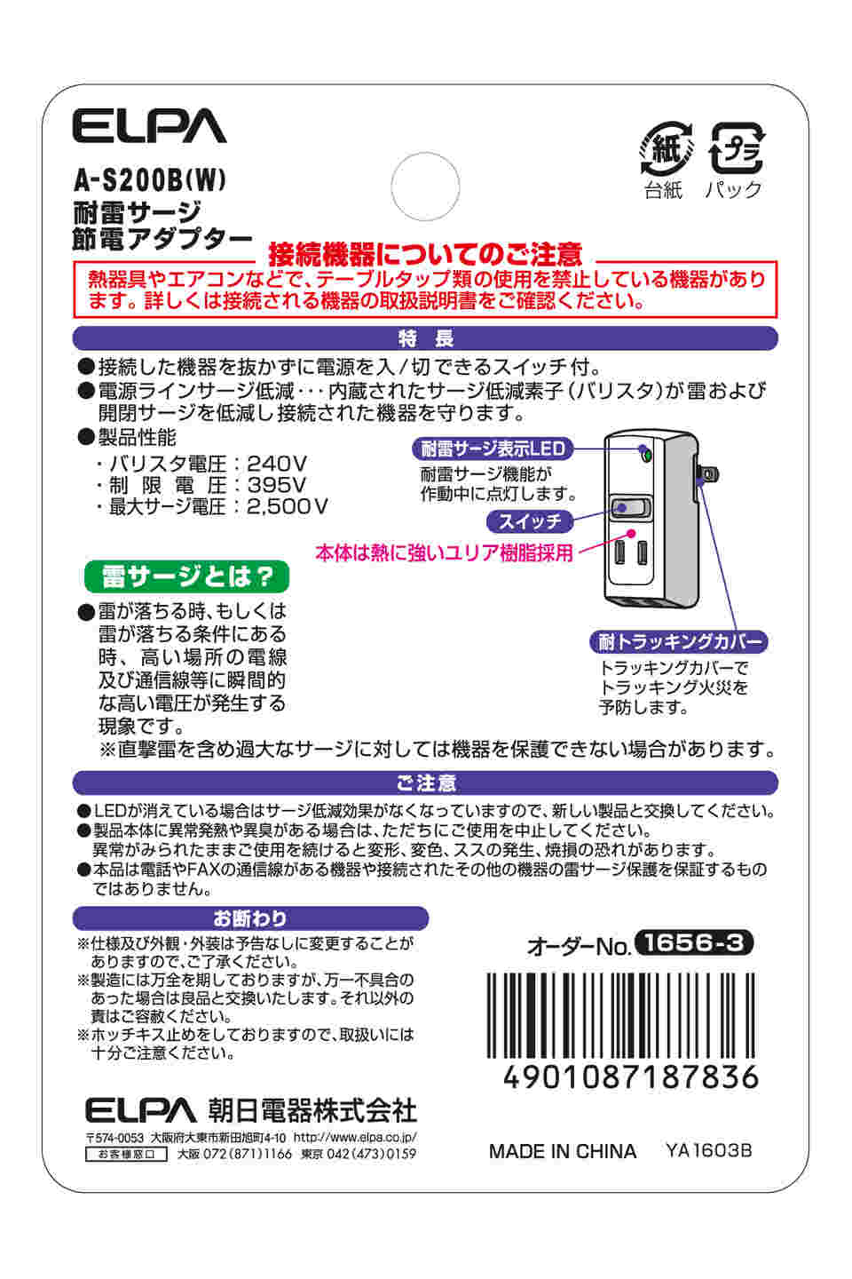 62-8563-09 サージ付節電アダプタ 2P A-S200B(W) 【AXEL】 アズワン