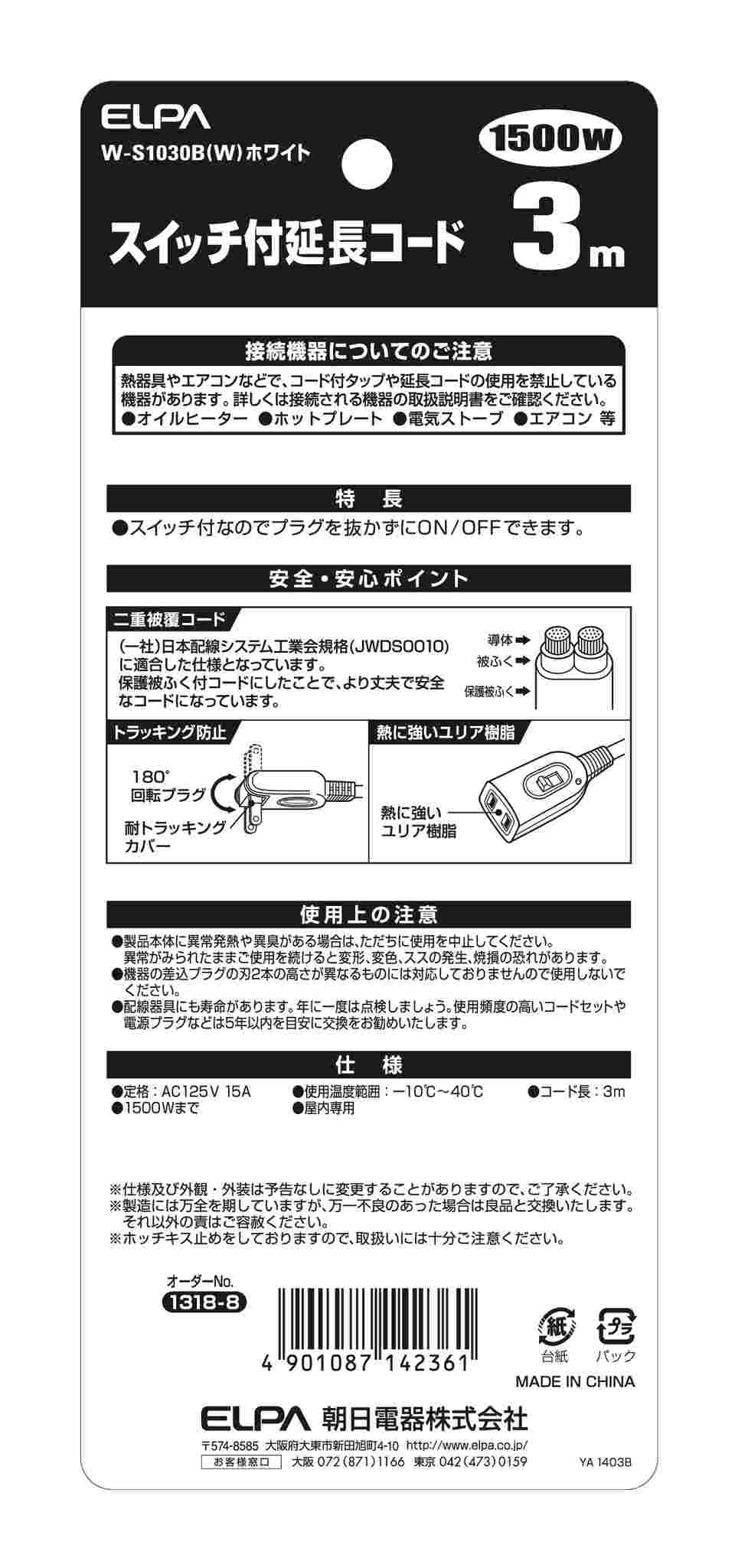 62-8563-39 スイッチ付延長コード 3m W-S1030B(W) 【AXEL】 アズワン