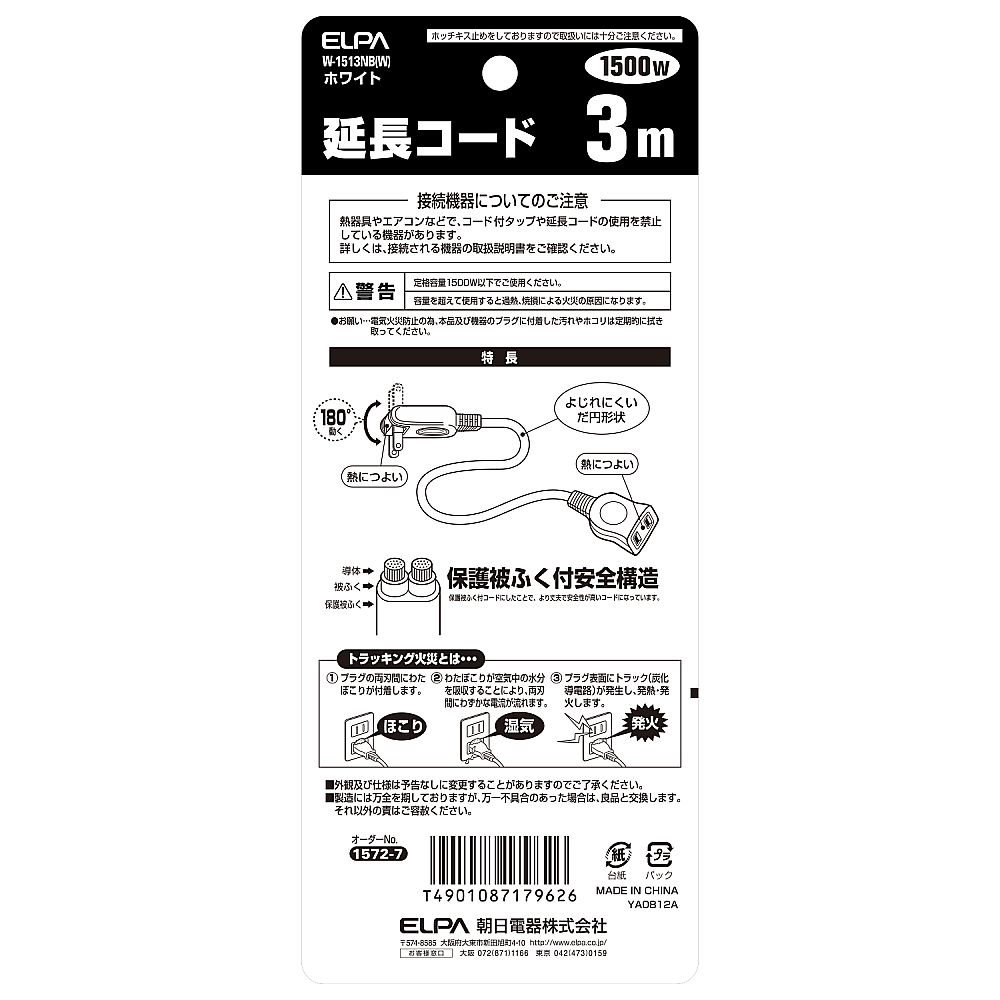 62-8563-50 延長コード3m W-1513NB(W) 【AXEL】 アズワン