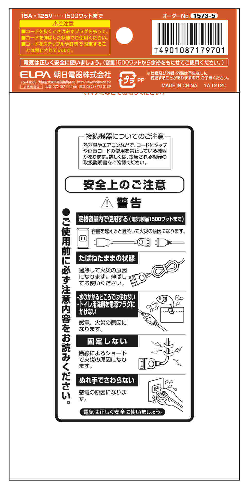 62-8563-53 EDLP延長コード2m LPE-102N(W) 【AXEL】 アズワン