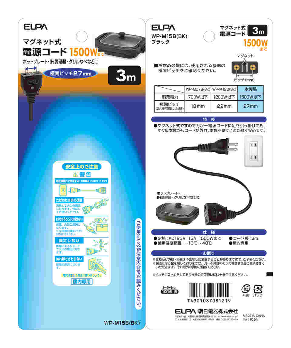 正規販売店] ホットプレート 機器補修コード ポット用コード BK 12A ELPA WP-M12B