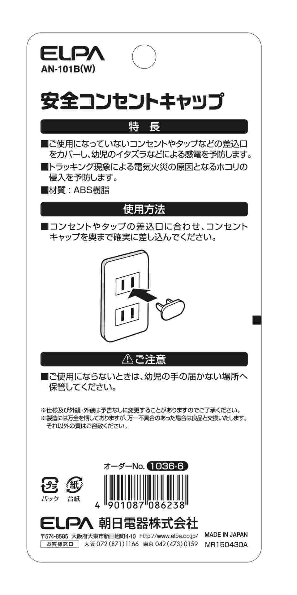 選ぶなら W ホワイト AN-101B ELPA コンセントキャップ コンセントガード