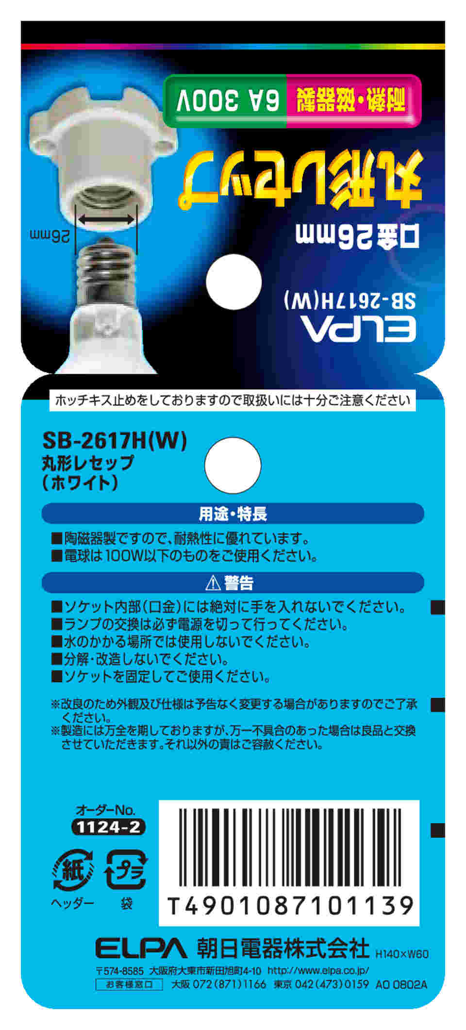 朝日電器 ELPA SB-2617H-W マルガタレセップ - 通帳ケース