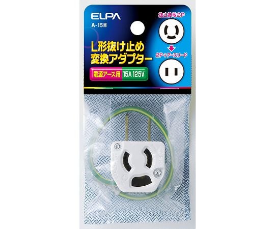 62-8564-62 L型抜止アダプター A-15H