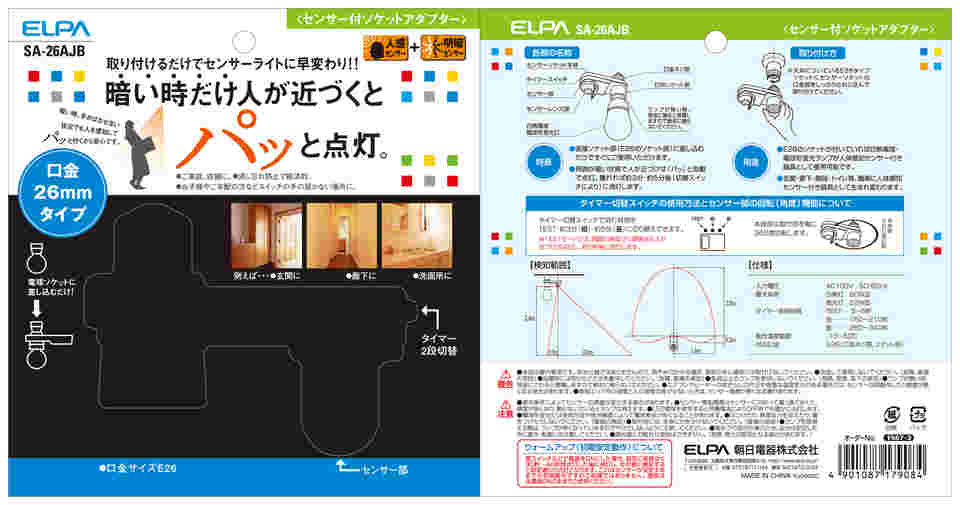 取扱を終了した商品です］センサー付ソケットアダプター SA-26AJB 62