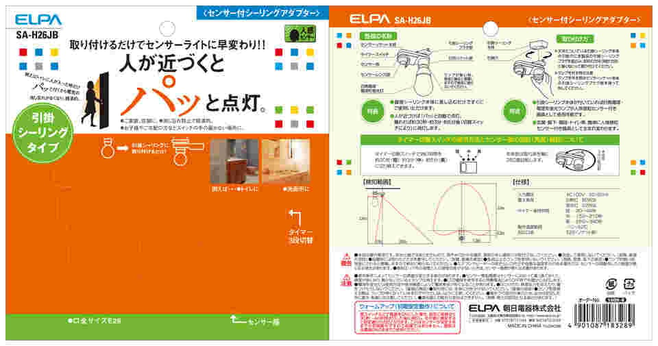 取扱を終了した商品です］センサー付シーリングアダプター SA-H26JB 62-8564-85 【AXEL】 アズワン