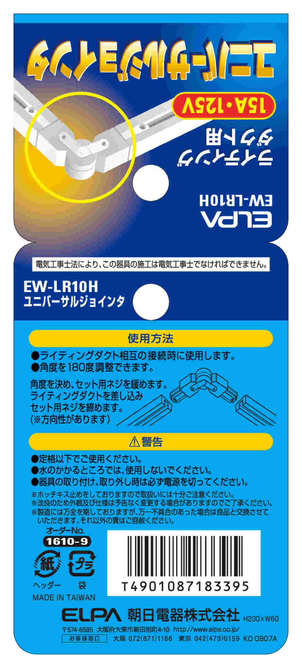 62-8564-88 ユニバーサルジョインタ EW-LR10H 【AXEL】 アズワン