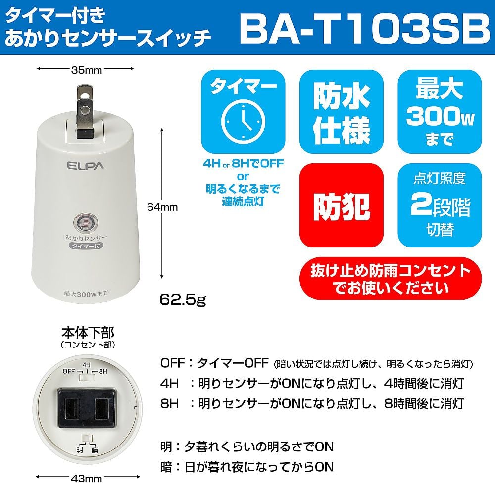 62-8564-96 あかりセンサースイッチ BA-T103SB 【AXEL】 アズワン
