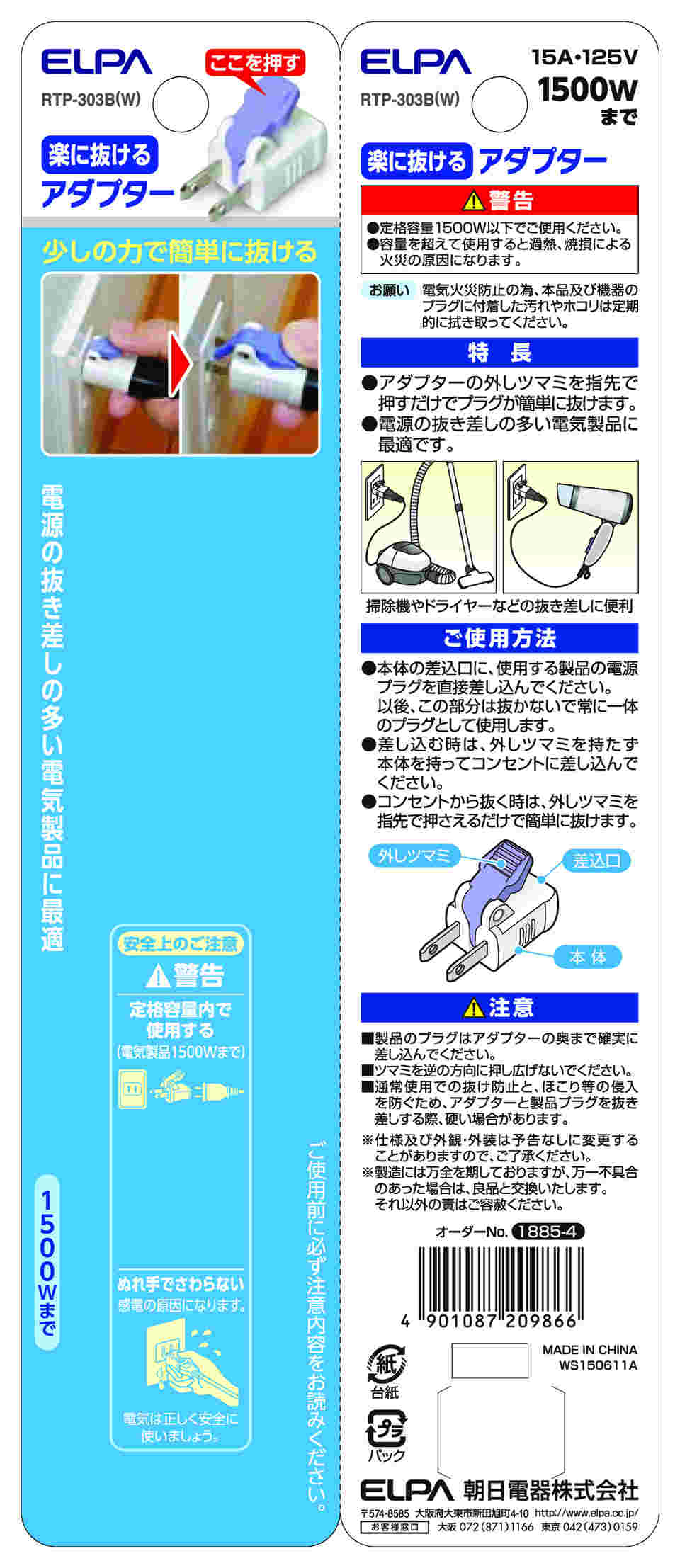 62-8565-15 楽に抜けるアダプター3個セット RTP-303B(W) 【AXEL】 アズワン