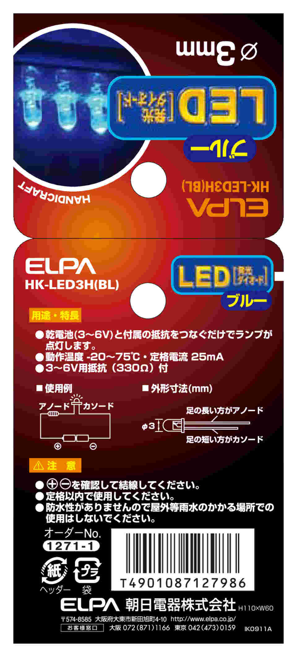 62-8566-32 LED 3mm 青 HK-LED3H(BL) 【AXEL】 アズワン